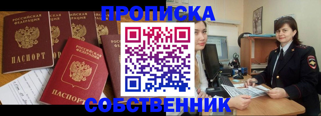 прописка в квартире в Холмске