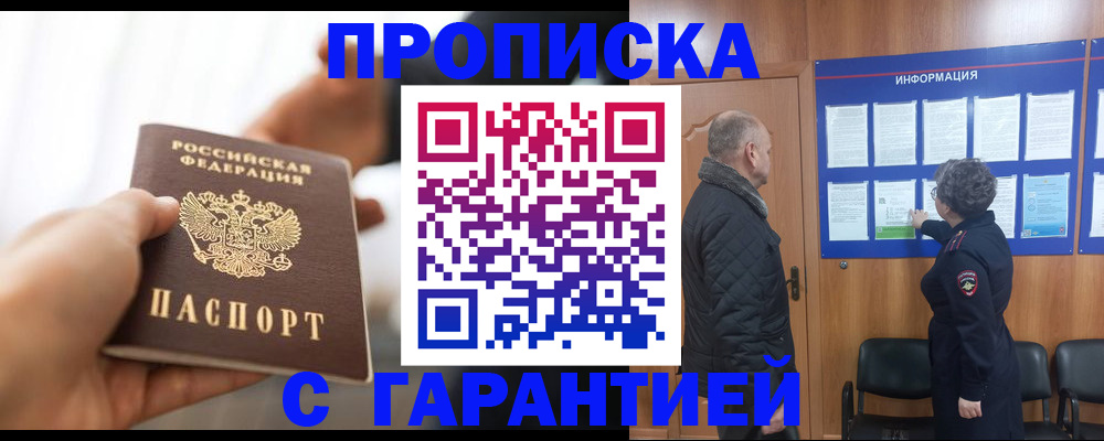 прописка в квартире в Холмске